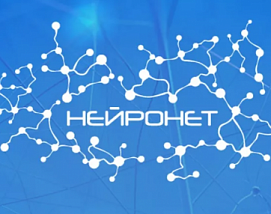 3 февраля 2018 в Москве пройдет знаковое событие в сфере российских нейротехнологий - III Съезд Отраслевого союза «Нейронет» 