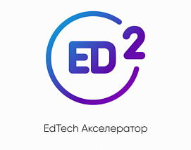 Итоги четвертого набора EdTech Акселератора ED2