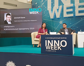 В Тюменской области состоялась неделя инноваций - "InnoWeek-2019". Дмитрий Орлов, представитель Отраслевого союза "Нейронет" принял участие в двух блоках мероприятия