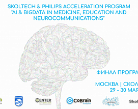 Финал акселератора Сколтеха и Philips «AI & BigData в медицине, образовании и нейрокоммуникациях» состоится на Startup Village.