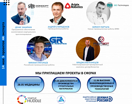 Startup клуб «Деловой России» провёл встречу по проектам в сфере высокотехнологичной промышленности